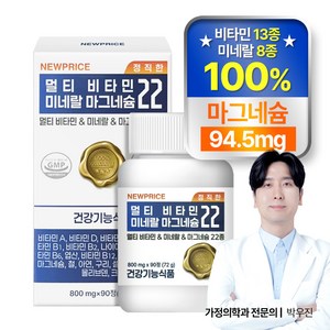 뉴프라이스 정직한 멀티비타민 미네랄 마그네슘 눈건강 / 뼈건강 / 항산화 / 면역 / 에너지, 1개, 90정
