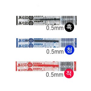 제브라 ZEBRA SARASA 사라사 3색펜 0.5mm / 리필심, 1개, 리필-적색(0.5) JK-0.5