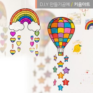 썬캐쳐 모빌만들기 DIY 키트 재료 무지개 열기구, 1세트