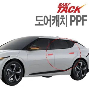 기아 EV6 PPF 도어캐치 도어컵 PPF 넥스가드 생활보호필름, EV6(도어캐치), 1개