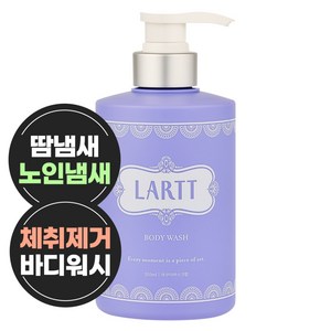 라르트 노네랄 노인냄새 땀 체취 제거 천연 바디워시 아쿠아머스크향, 1개, 500ml