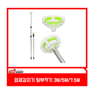 소방점검 감지기 탈부착기 (만능교체손+장대) 화재감지기 탈착기 감지기 교체장비, 5M, 1개