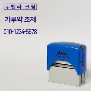 샤이니 자동스탬프 S-308 43X8mm 직사각, 카톡으로보냄, 자동스탬프 S-308 직사각 43x8