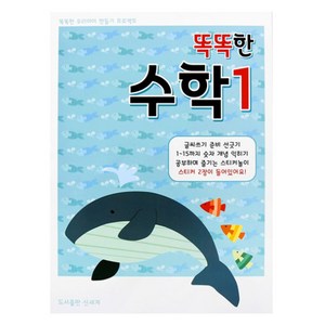 (98무배) 똑똑한 수학1단계 학습지 58페이지 스티커 2장 (단계학습지)