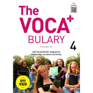 The Voca+ 플러스 4 완전개정판 [The Vocabulary Plus 4], 넥서스, 영어영역