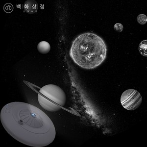 백화상점 우주선 프로젝터 무드등 우주 조명 달 별 아이방 오로라 우주인 비행사 집들이선물, 화이트