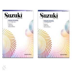 스즈키 바이올린 교본 CD포함 4 5권 세트 전2권 개정판, 세광음악출판사, 세광음악 편집부
