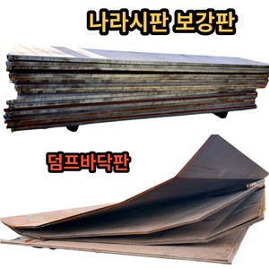 나라시판 굴삭기 45c 내마모강 AR500 덤프바닥 굴착기 철판절단 버켓 쪽 대 바가지 6w 공투, 45C강철 35T, 배송메모에 사이즈 적어주시면 정확한 가격 연락드립니다, 경동화물 착불 / 제품에따라 금액 차등부과됩니다~, 1개