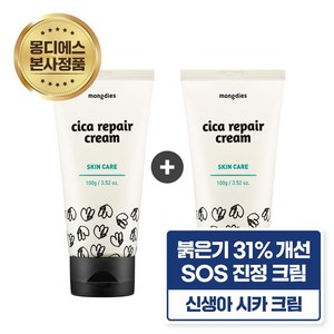 [1+1]몽디에스 아기유아 시카 리페어 크림 100ml, 2개