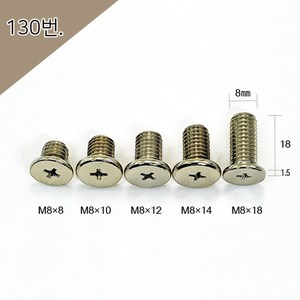 납작볼트 10mm 액자부품장식 간판다보 아크릴다보, M8x12, 1개