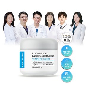 닥터초이스 판테놀 시카엑소좀 EGF 크림 50ml - PDRN 3GF 줄기세포 세라마이드 히알루론산 알란토인 주름 미백기능성 피부과 전용, 1개, 50g