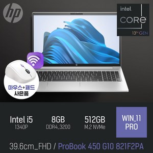 HP PoBook 450 G10 821F2PA / 주식 문서작업 사무용 인강용 [ 무선마우스 증정], WIN11 Po, 8GB, 512GB, 코어i5, 실버