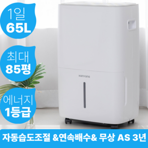 (1등급) 대용량 제습기 HY-S65L 업소용 한양테크 자동배수 산업용 공업용 공장용 가정용 대형, 할인특가