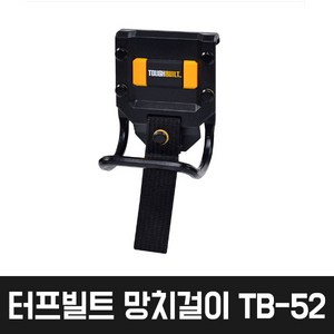 터프빌트 망치걸이 TB-52, 1개