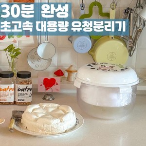 밀키그릭 NEW 유청분리기 30분완성 그릭요거트 3.6리터 짤순이, 1개, 본품)화이트(플레인)