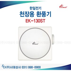 한일전기 EK-130ST