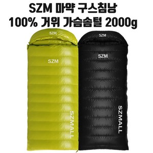 SZM 구스침낭 구스100% 필파워800 거위털100% 휴대용 차박 캠핑 백패킹 경량 동계침낭 겨울침낭 이불, SZM 마약 구스침낭-그린, 1개