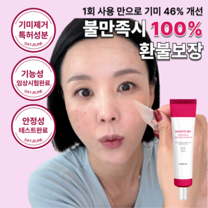 [공식판매처] 데이젠느 스노우턴 팩 기미잡티개선 색소침착 미백 필오프팩 40ml, 1개, 1개입