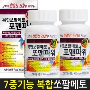 한미양행 7중복합기능 식약처 최대함량 로르산115mg 복합 쏘팔메토 포맨파워 옥타코사놀 전립선건강 지구력 아연 셀레늄 망간 초임계추출공법, 2개, 54g