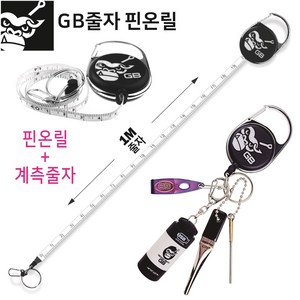 엔케이피싱 GB 줄자 핀온릴 계측줄자 1m줄자 원형 원터치 고리 장착 태클 체결 편리, 1개