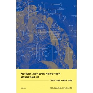 하박국 고통을 노래하다, 복있는사람