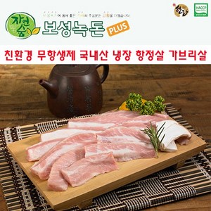 보성녹돈 무항생제 한돈 특수부위 (냉장), 항정살 구이용 500g, 1개