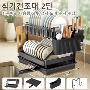 Zaxnouvi 자동배수 스텐 대용량 그릇 접시 도마 수저 식기건조대 2단, 1개