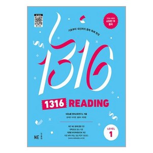 1316 READING Level 1, NE능률, 중등1학년