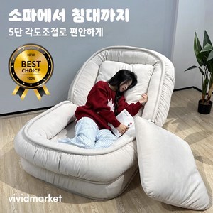 비비퍼니처 1인용 접이식 각도조절 소파베드 안락한 싱글 좌식 매트리스 편안한 원룸, 125cm (베이지)
