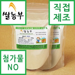 쌀농부 (국산) 현미가루(볶은가루) 700g (무료배송), 2개