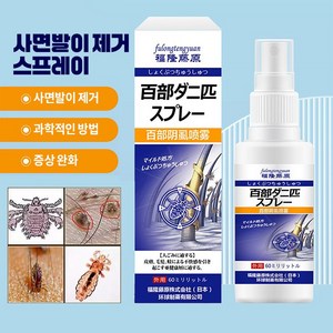 머릿니 제거 스프레이 사면발니+체이 완벽방역 살균작용 24시간 지속 분무형, 1개, 60ml