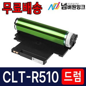 삼성 CLT-R510 이미징유닛 드럼 SL-C513W C563W C563FW C510W C515 C515W C565W C565FW 재생드럼, 1개