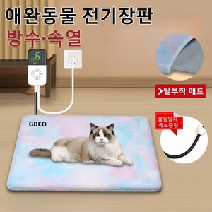 GBED 물세탁가능 극세사 강아지 고양이 온열매트 방수 온도조절 온열 방석 선물 렌덤 증정, 블루, 1개