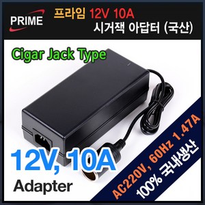 프라임디렉트 12V 10A 시거잭 아답터, 12V 10A 시거잭 어댑터 + 전원케이블, 1개