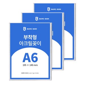 바로사인 아크릴꽂이 부착형 3개 묶음, A6, 1세트