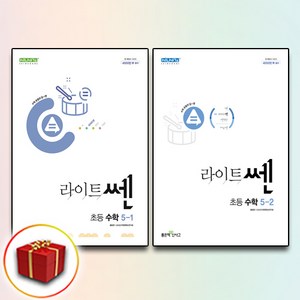 라이트쎈 초등 수학 5학년 세트 전 2권(사은품증정), 수학영역, 초등5학년