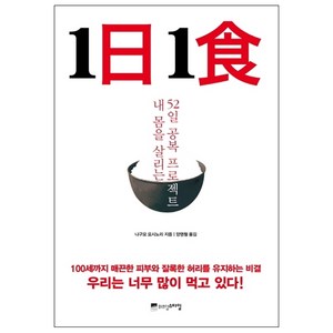 1일 1식 + 미니수첩 증정