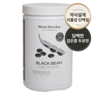 [홀블렌딩 식물단백 블랙빈] 약사가 만든 비건인증 Non-GMO 단백질18g & 비오틴 3 000% 식물성 완두콩 단백질 630g 홀블랜딩 2주분, 블랙빈(서리태&비오틴3000%함유), 1개