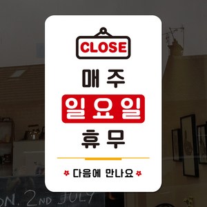 루리앤메리 스마트 안내판 50 휴무일 안내 OPEN CLOSE 휴무 팻말 주문제작형, B 타입 50