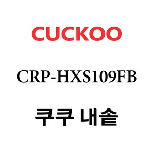 쿠쿠 CRP-HXS109FB, 1개, 내솥 단품만 X 1