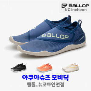 밸롭 남여공용 아쿠아슈즈 모비딕(BL) #커플아이템 #4방향스판 #유연한 착화감 #고무아웃솔 #미끄럼방지 #완벽한 배수력 (뉴코아인천점) 총알배송