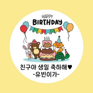 굿모닝 베이비 생일 스티커 생일 답례 스티커 축하 스티커 기념일 스티커 답례 스티커, 20개, 생일_03