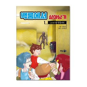 백룸에서 살아남기 1 (랜덤사은품증정), 단품, 단품