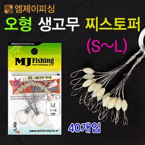 [붕어하늘] MJ피싱 생고무 O형 찌스토퍼/찌멈춤고무/오형/낚시, L사이즈(3.5~5호용), 1개