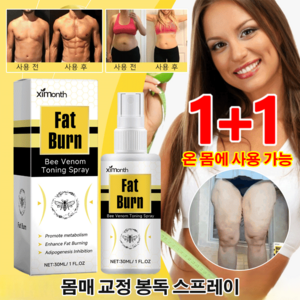 1+1 몸매 교정 봉독 스프레이 온 몸에 사용 가능 근육 지방을줄여줍니, 30ML/병(1+1 아님!), 2개, 30ml