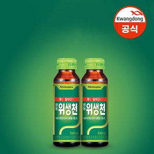 광동 위생천, 75ml, 30개