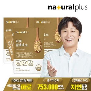 내츄럴플러스 파로 발효효소 30포 3박스 / 곡물효소 정제효소 NO 고역가수치 753 000unit/g, 90g