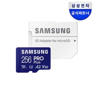 삼성전자 MicroSD카드 PRO PLUS 256GB MB-MD256SA/KR, 1개