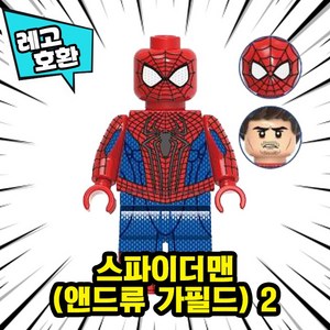 미피공방 마블 미니피규어 어벤져스 호환블록 브릭, 10. 스파이더맨(앤드류 가필드) 2, 1개