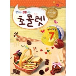 초콜렛7(맛있는 음악이론), 편집부, 현대음악출판사